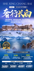 长白山万达度假区