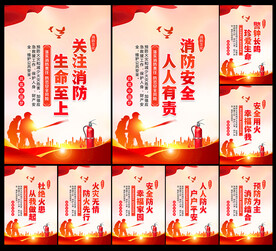 消防
