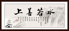 上善若水