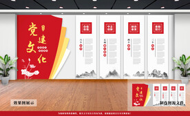 党建文化墙