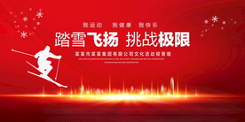 滑雪运动
