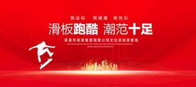 滑板跑酷