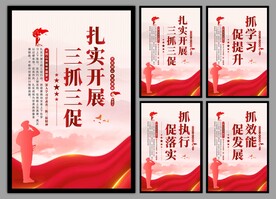 三抓三促党建海报