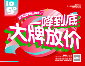 大牌放价