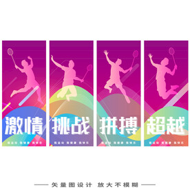 羽毛球海报