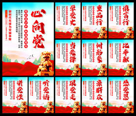 党建宣传