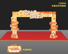 金秋门头