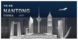 南通地标