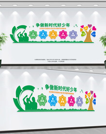 争当新时代好少年