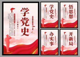 学党史悟思想党建挂画海报