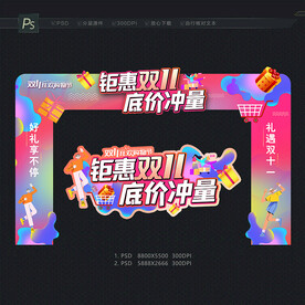 双11活动门头
