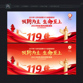 消防演练背景