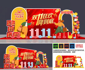 双十一美陈