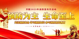 消防安全日