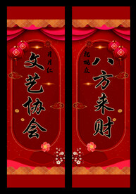 文艺协会 