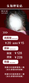 美发价格表