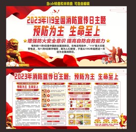 119消防日宣传