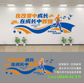 企业文化墙