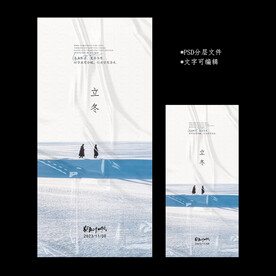 立冬