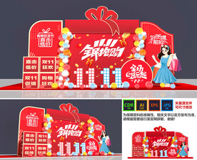 双十一美陈