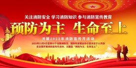 消防宣传月