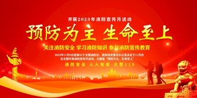 消防宣传月