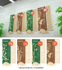 梅兰竹菊