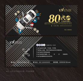 洗车代金券