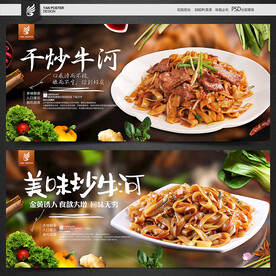 干炒牛河