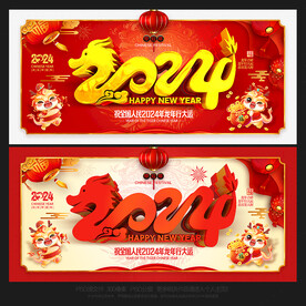 龙年海报