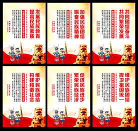 民族团结