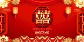 结婚背景