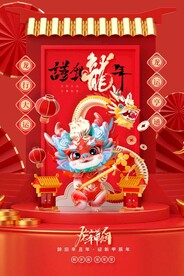 2024龙年海报