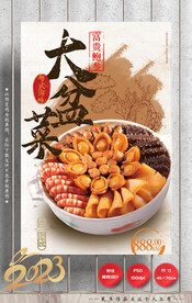 大盆菜 海鲜煲