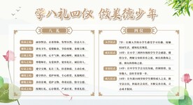 八礼四仪
