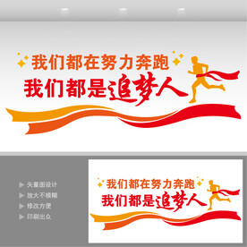 我们都是追梦人