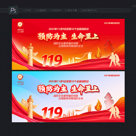 119全国消防日