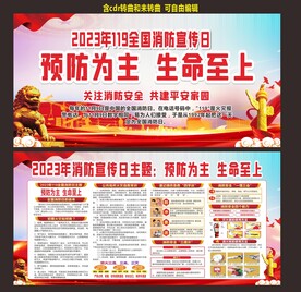 2023消防安全宣传日主题