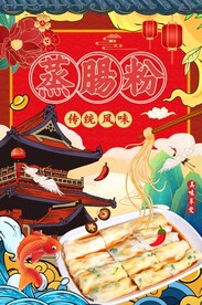 肠粉图片