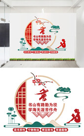 阅读文化墙