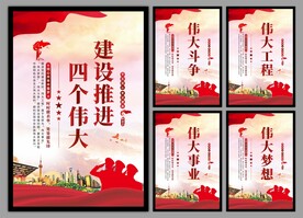 四个伟大党建海报