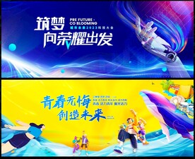 青春未来时尚潮流