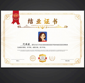 结业证