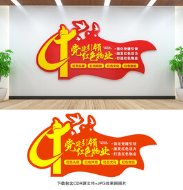 红色物业