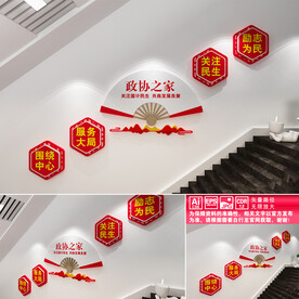 政协之家