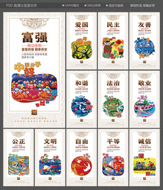 社会主义核心价值观