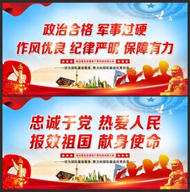 军人标语