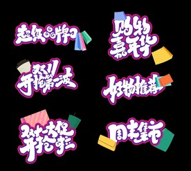 双十一手举牌