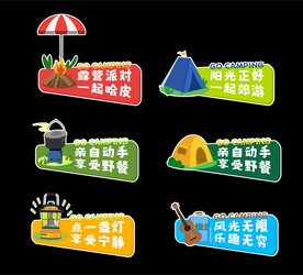 露营手举牌