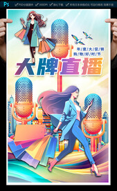 直播促销海报